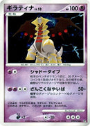 Giratina [DP5: Cry from the Mysterious]