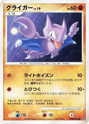 Gligar [DP5: Cry from the Mysterious]