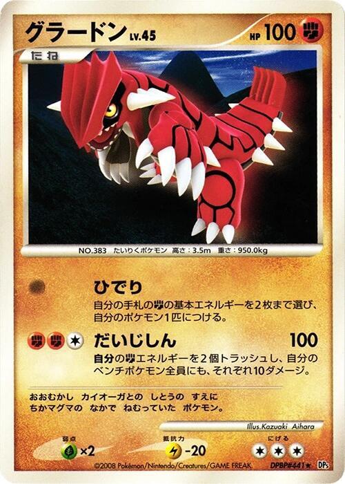 Groudon [DP5: Cry from the Mysterious]