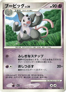 Grumpig [DP5: Cry from the Mysterious]