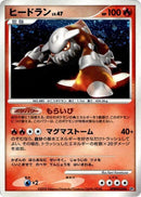 Heatran [DP5: Cry from the Mysterious]