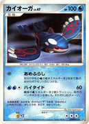 Kyogre [DP5: Cry from the Mysterious]