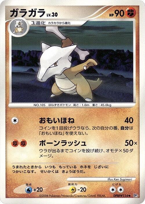 Marowak [DP5: Cry from the Mysterious]