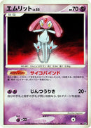 Mesprit [DP5: Cry from the Mysterious]
