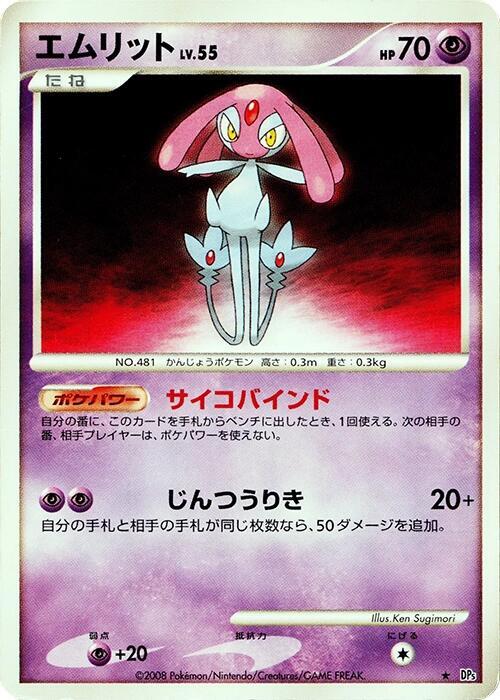 Mesprit [DP5: Cry from the Mysterious]