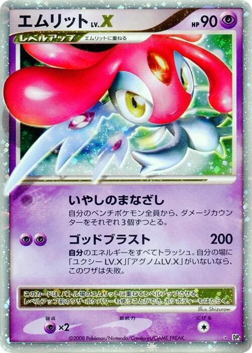 Mesprit LV.X [DP5: Cry from the Mysterious]