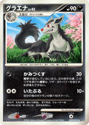 Mightyena [DP5: Cry from the Mysterious]
