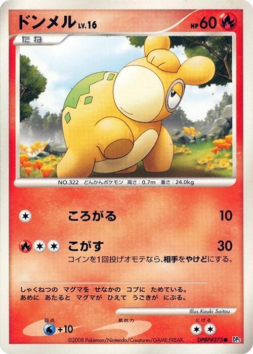 Numel [DP5: Cry from the Mysterious]