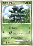 Pineco [DP5: Cry from the Mysterious]