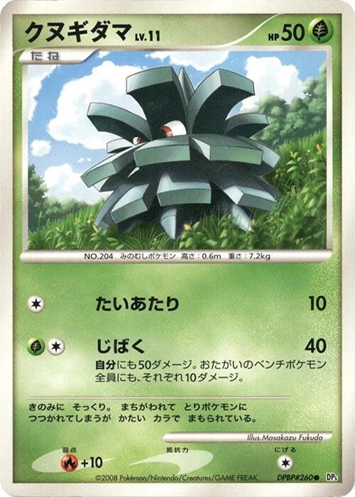 Pineco [DP5: Cry from the Mysterious]