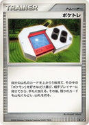 Poke Radar [DP5: Cry from the Mysterious]