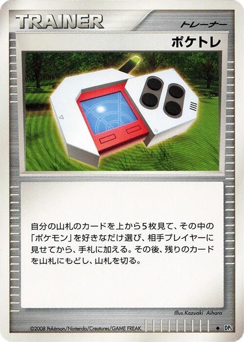 Poke Radar [DP5: Cry from the Mysterious]