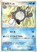 Poliwhirl [DP5: Cry from the Mysterious]