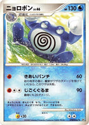 Poliwrath [DP5: Cry from the Mysterious]