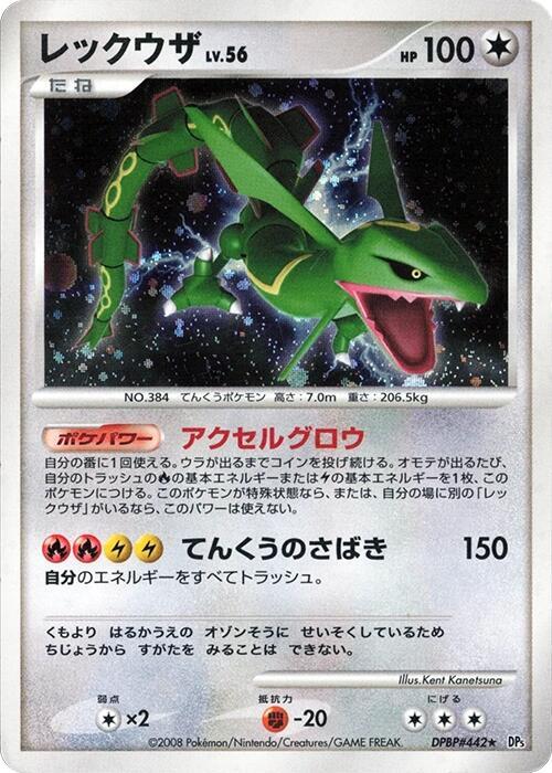 Rayquaza [DP5: Cry from the Mysterious]