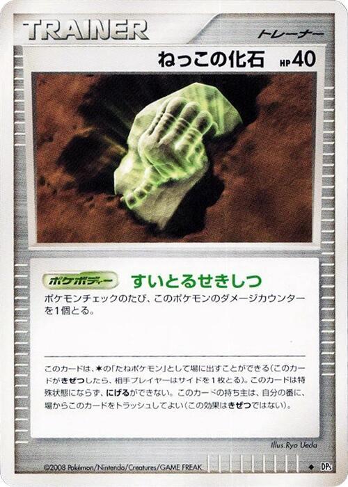 Root Fossil [DP5: Cry from the Mysterious]