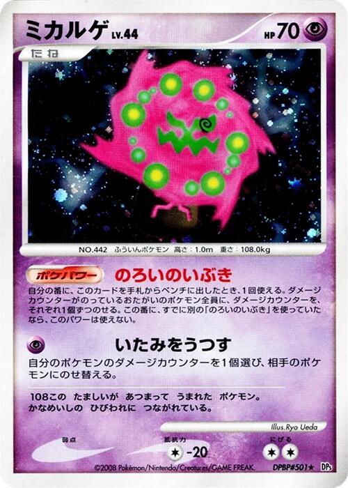 Spiritomb [DP5: Cry from the Mysterious]