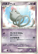 Spoink [DP5: Cry from the Mysterious]