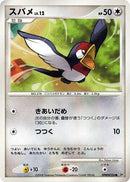 Taillow [DP5: Cry from the Mysterious]