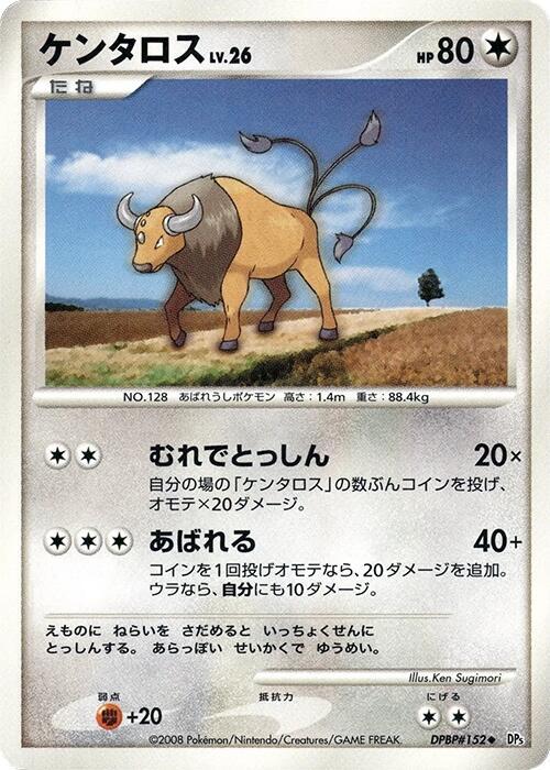 Tauros [DP5: Cry from the Mysterious]