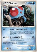 Tentacruel [DP5: Cry from the Mysterious]