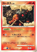 Torkoal [DP5: Cry from the Mysterious]
