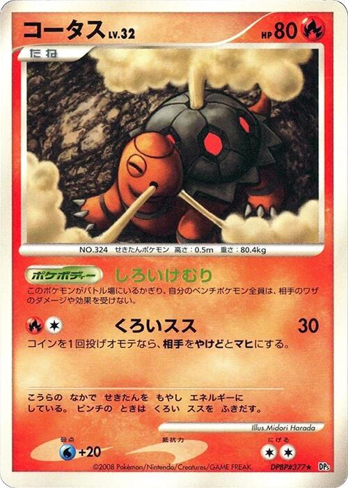 Torkoal [DP5: Cry from the Mysterious]