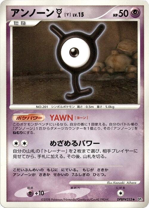 Unown Y [DP5: Cry from the Mysterious]