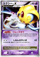 Uxie LV.X [DP5: Cry from the Mysterious]