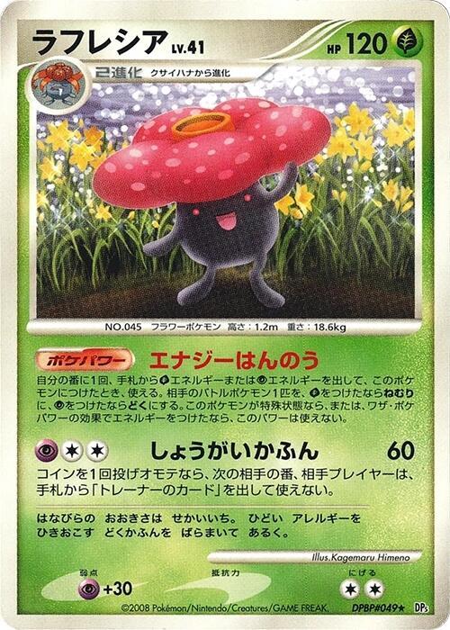 Vileplume [DP5: Cry from the Mysterious]