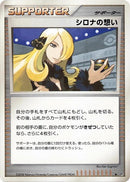 Cynthia's Feelings [DP5: Temple of Anger]