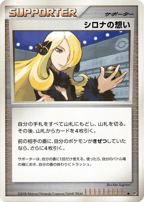 Cynthia's Feelings [DP5: Temple of Anger]