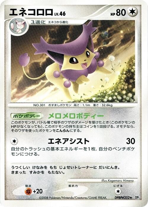 Delcatty [DP5: Temple of Anger]