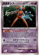 Deoxys Normal Forme [DP5: Temple of Anger]
