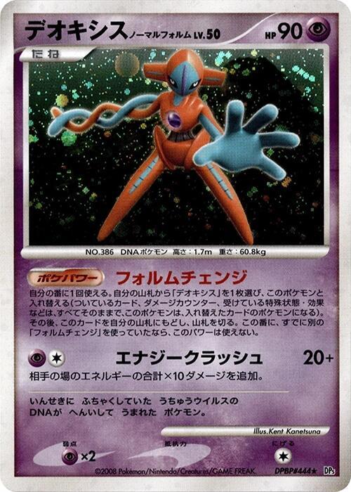 Deoxys Normal Forme [DP5: Temple of Anger]