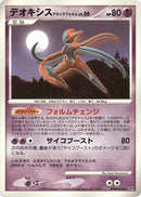 Deoxys Attack Forme [DP5: Temple of Anger]