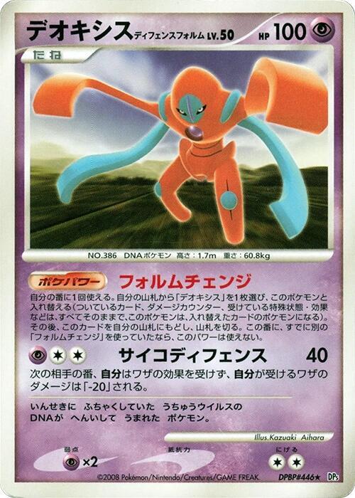 Deoxys Defense Forme [DP5: Temple of Anger]