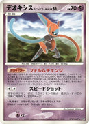 Deoxys Speed Forme [DP5: Temple of Anger]
