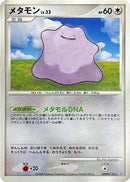 Ditto [DP5: Temple of Anger]