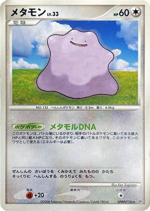 Ditto [DP5: Temple of Anger]