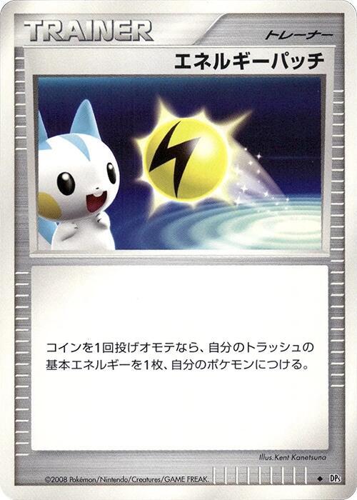 Energy Pickup [DP5: Temple of Anger]