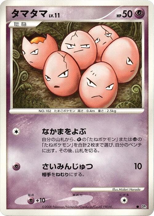 Exeggcute [DP5: Temple of Anger]