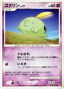Gulpin [DP5: Temple of Anger]