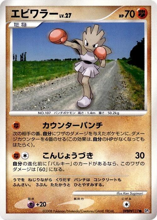 Hitmonchan [DP5: Temple of Anger]