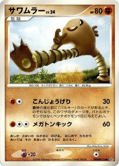 Hitmonlee [DP5: Temple of Anger]