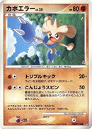 Hitmontop [DP5: Temple of Anger]