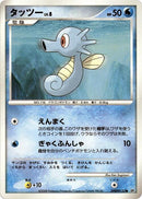 Horsea [DP5: Temple of Anger]