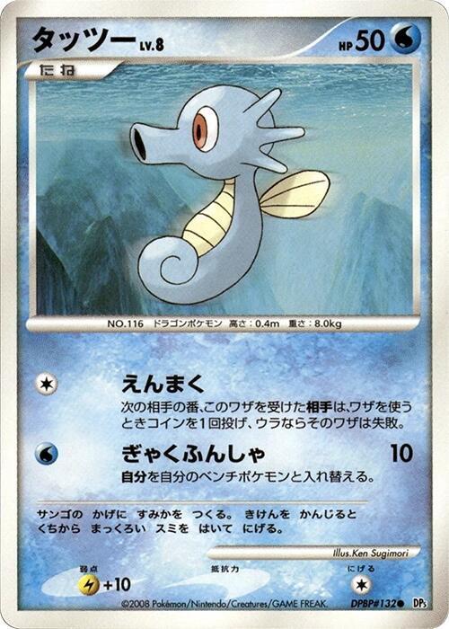 Horsea [DP5: Temple of Anger]