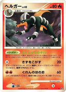 Houndoom [DP5: Temple of Anger]