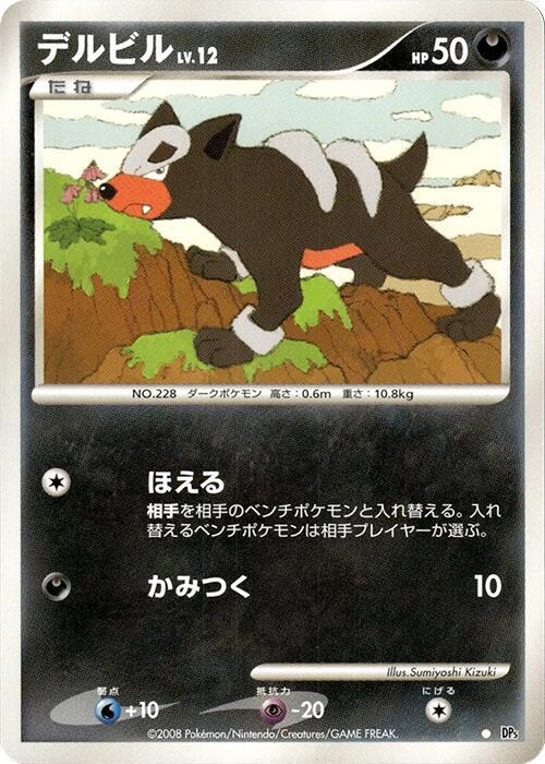 Houndour [DP5: Temple of Anger]